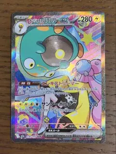 ナンジャモのハラバリーEX sar SAR ポケモンカード　megaドリームex