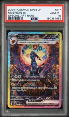 【PSA10】ポケモンカード ブラッキーex sar テラスタルフェスex
