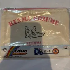 【3/21まで出品】 孤爪研磨 ポーチ