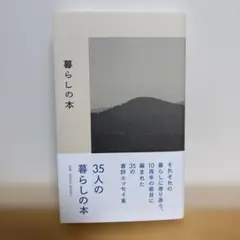暮らしの本 MINOU BOOKS