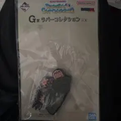 【新品】ドラゴンボール　一番くじ　G賞 ラバーコレクション②