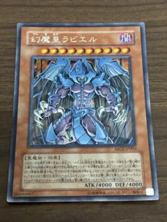 遊戯王　幻魔皇ラビエル　ドイツ語　レリーフ　エラー　銀座標　1st M1 遊戯王 幻魔皇ラビエル ドイツ語 レリーフ エラー 銀座標 1st M1