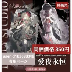 user_d1b368d3様専用ページ