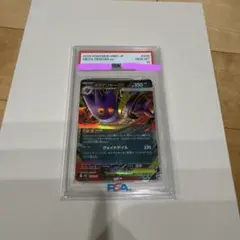 ポケモンカード　PSA10 メガゲンガー