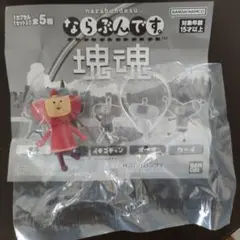 塊魂 ミソ ならぶんです。