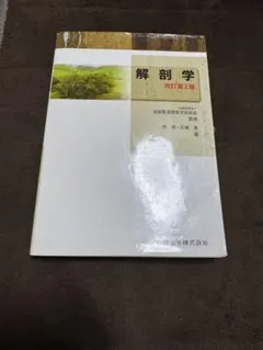 2026年最新】柔道整復師 教科書の人気アイテム - メルカリ