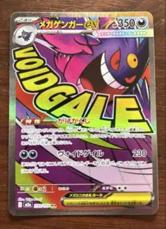 メガゲンガーex MA MEGAドリームex 230/193