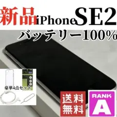 iPhone SE 第2世代 SE2 64GB ホワイト SIMフリー