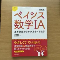 ベイシス数学IA 【解答解説付き】