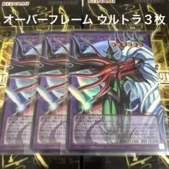 F・HERO フレイムウィングマン オーバーフレーム ウルトラレア