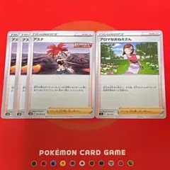 ポケモンカード アスナ　アロマなおねえさん 4枚セット