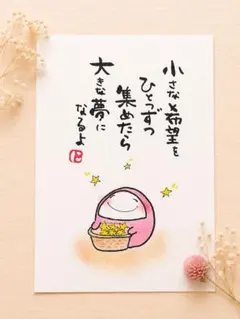筆文字アート 原画 夢 応援 癒しのサムネイル