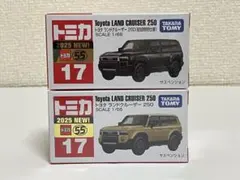‼️✨カッコイイ✨‼️トミカ　トヨタ　ランドクルーザー250 初回通常2個セット