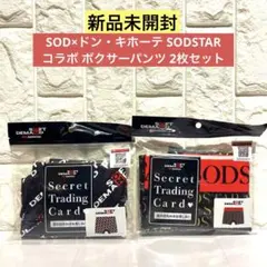 【新品未開封】SOD×ドン・キホーテ SODSTAR コラボ ボクサーパンツ2枚