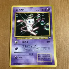 ミュウ_次世代ワールドホビーフェア 特別限定拡張シート カード PROMO