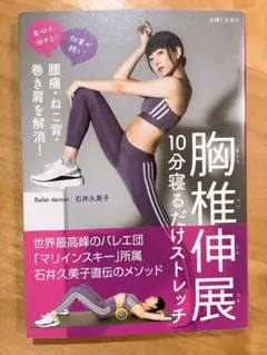 胸椎伸展10分寝るだけストレッチ : 腰痛・ねこ背・巻き肩を解消!