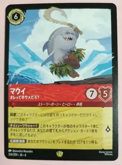ロルカナ マウイ オレって半サメだろ？ レジェンダリー 2枚 - メルカリ