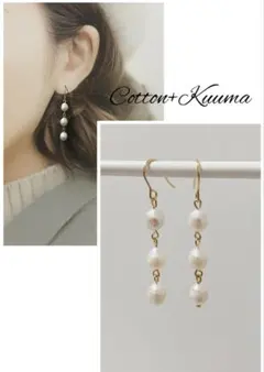 淡水パール3連揺れるピアス(ゴールド)