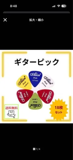 ■ギターピック 18枚セット アコギ エレキギター ウクレレ ベース aliceのサムネイル