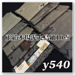 大島紬などの反物 30反 まとめ売り 着尺 正絹 紬 つむぎ 美品 まとめて
