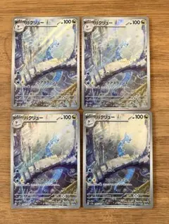 ハクリュー AR SV2a ポケモンカード151 182/165 4枚セット