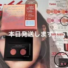 美的　2月号　真冬のスペシャルギフト版　付録のみ　コスメデコルテ　fwee