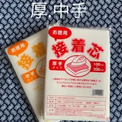 接着芯 厚手 生地