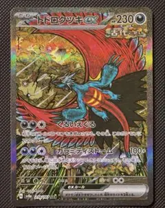 トドロクツキex SAR SV8a テラスタルフェスex 218/187