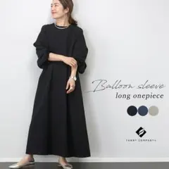 funny company バルーンスリーブ ロングワンピース ブラック