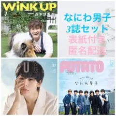 なにわ男子　ドル誌 3誌 切り抜き