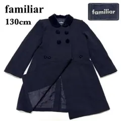 ファミリア　リバーシブルウールコート　男女兼用　サイズ130 ファミリア リバーシブルウールコート 男女兼用 サイズ130 コート