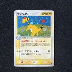 デンリュウ ☆ 拡張パック 金の空、銀の海 037/106 - メルカリ