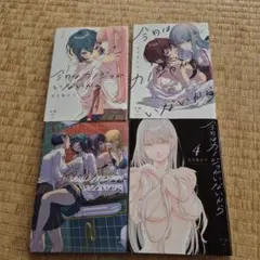 今日はカノジョがいないから 1.2.3.4
