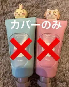 ちいかわ　Lovisia ハンドクリーム　マスコット シーサー　うさぎ　カバー