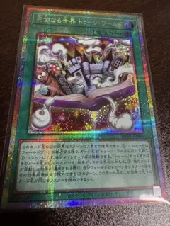 遊戯王 完全なる世界 トゥーン・ワールド プリシク プリズマティック