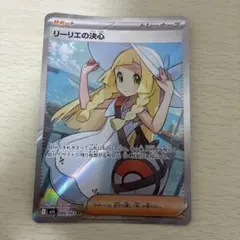 リーリエの決心 SR MEGA 拡張パック メガブレイブ キラ 086/063 - メルカリ