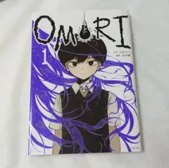 OMORI 1巻 此糸縫 原作OMOCAT