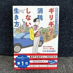 底辺駐在員がアメリカで学んだ ギリギリ消耗しない生き方