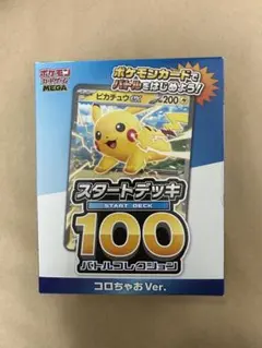 MEGA スタートデッキ100 バトルコレクション コロちゃおVer. てれコ…