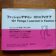 ファッションデザイン101のアイデア