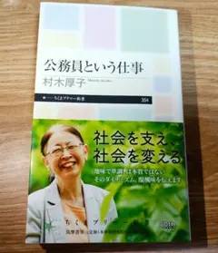 公務員という仕事