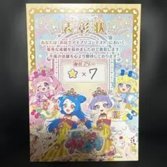 ひみつのアイプリ コンテスト 表彰状