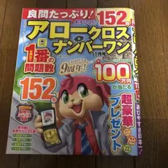 アロークロス　パズル雑誌　クロスワード