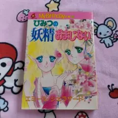 2026年最新】エミール シェラザード 妖精の人気アイテム - メルカリ