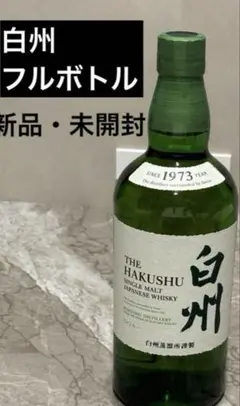 2025年最新】白州 1973の人気アイテム - メルカリ