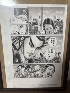 キングダム展☆キングダム複製原画☆限定受注生産☆原泰久 - メルカリ