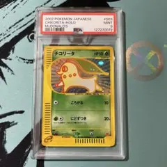 【PSA9】チコリータ マクドナルドオリジナル ミニマム★パック 003/018