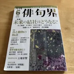 月刊　俳句界　　2025.6月号
