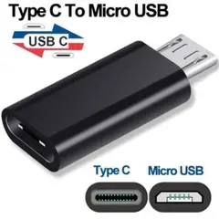 USB TYPE C → TYPE B (マイクロUSB) 変換アダプター 2個