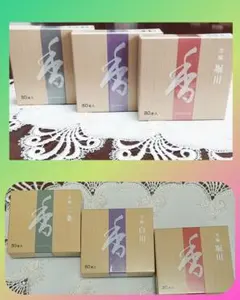 松栄堂 芳輪堀川 スティック型 80本入2箱セット送料込 新品未開封 匿名